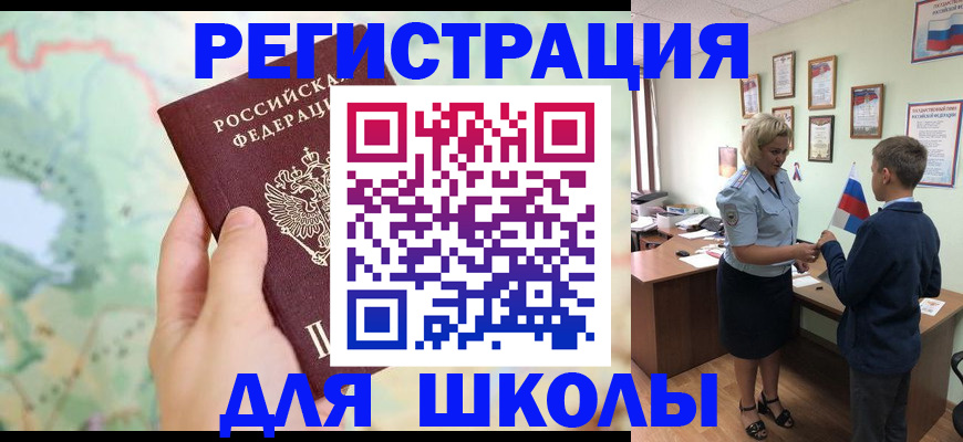 регистрация для школы в Нижней Салде